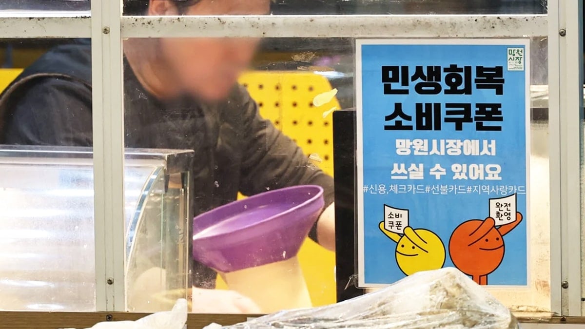 민생회복 소비쿠폰 사용 가능 매장