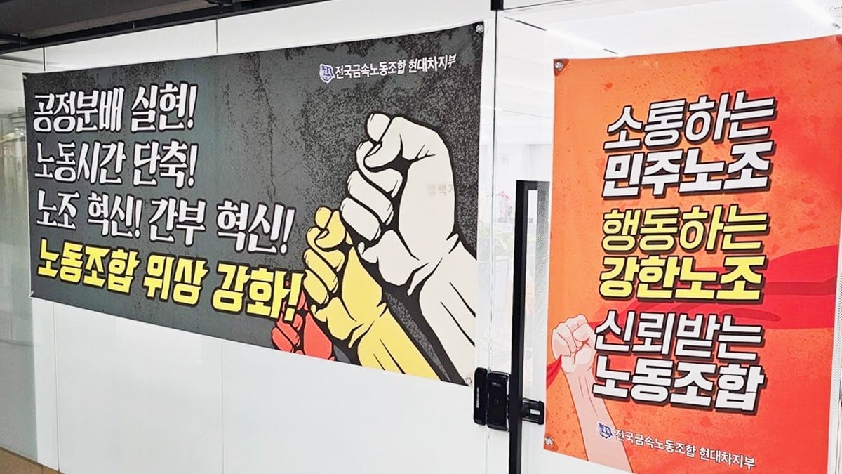 현대자동차 노동조합 사무실