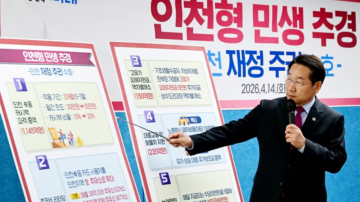 '인천형 민생체감 추경 예산' 관련 기자회견