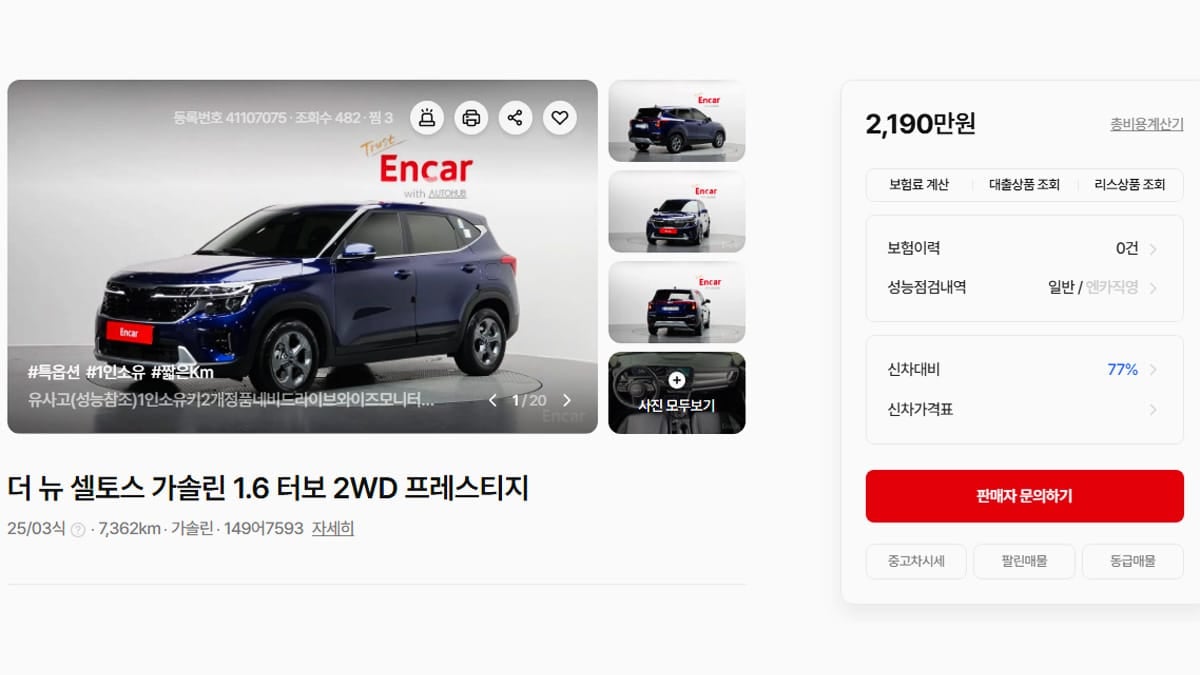 기아 더 뉴 셀토스 중고 매물