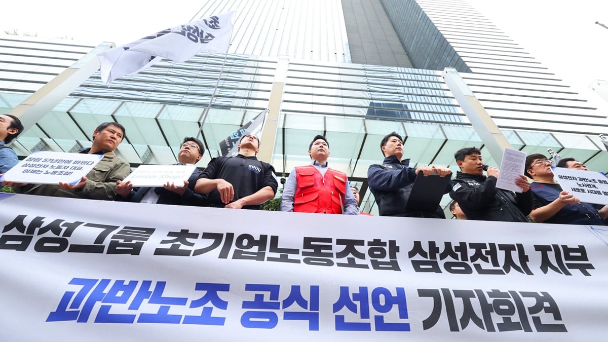 삼성전자 서초사옥 앞 초기업노조 기자회견