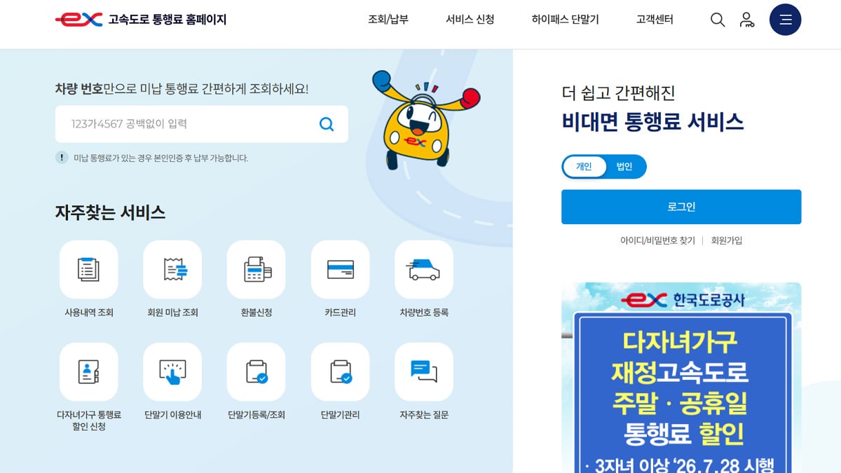 고속도로 통행료 홈페이지 고속도로 통행료 홈페이지